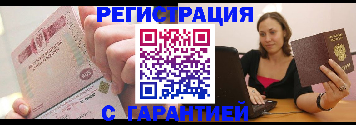 временная регистрация надежно в Ярославле