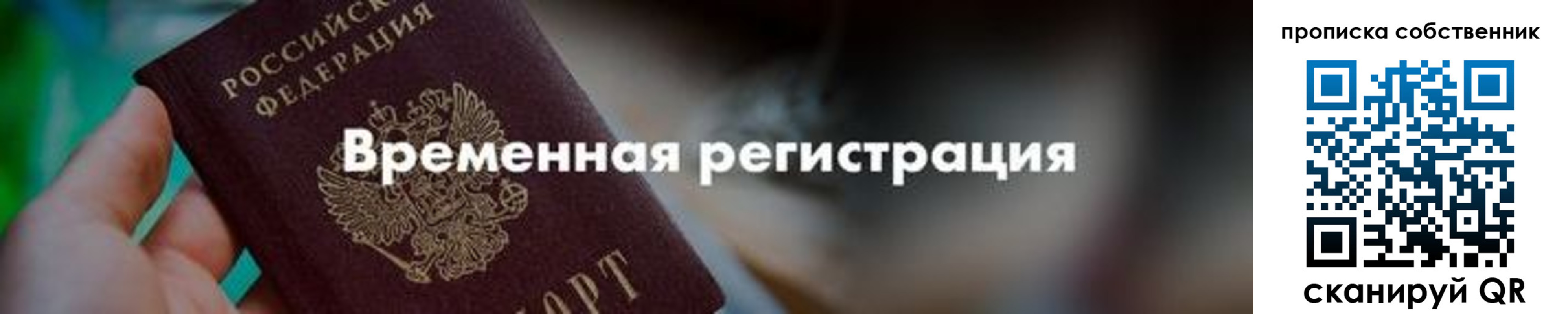 временная прописка в Ярославле
