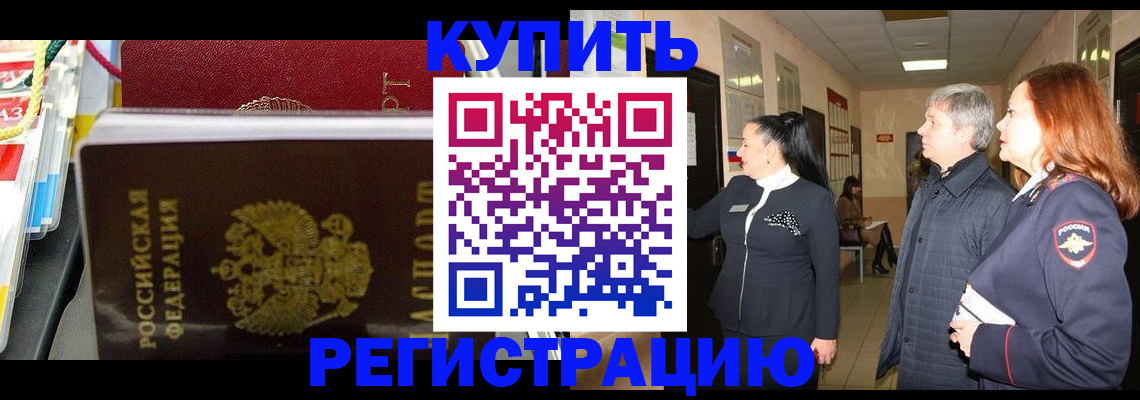 прописка от собственника в Ярославле