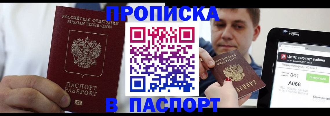 прописка законно в Ярославле