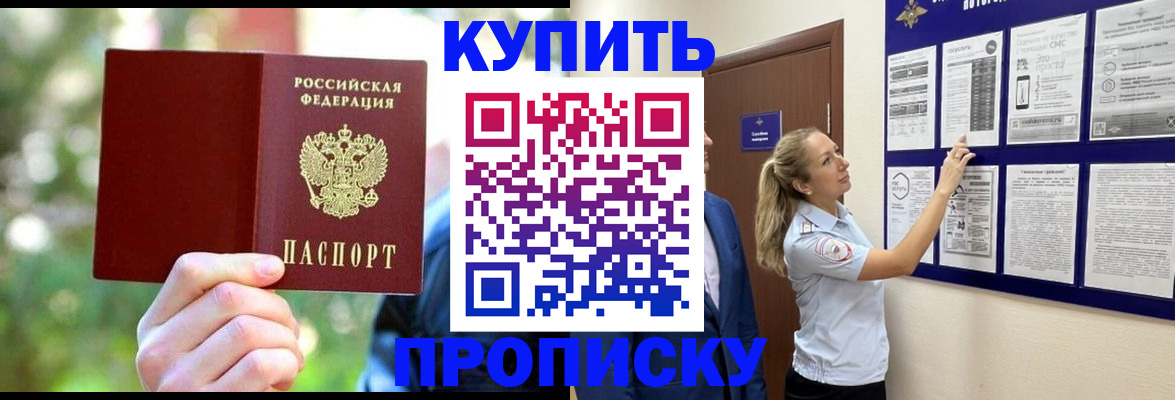 прописка ребенка в Ярославле