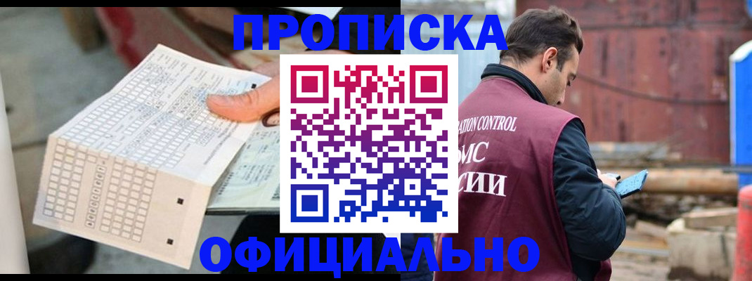 прописка в Ярославле