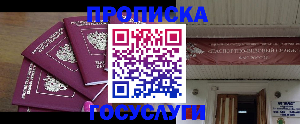 прописка от собственника в Ярославле