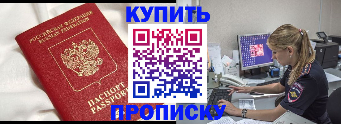 прописка 2025 в Ярославле